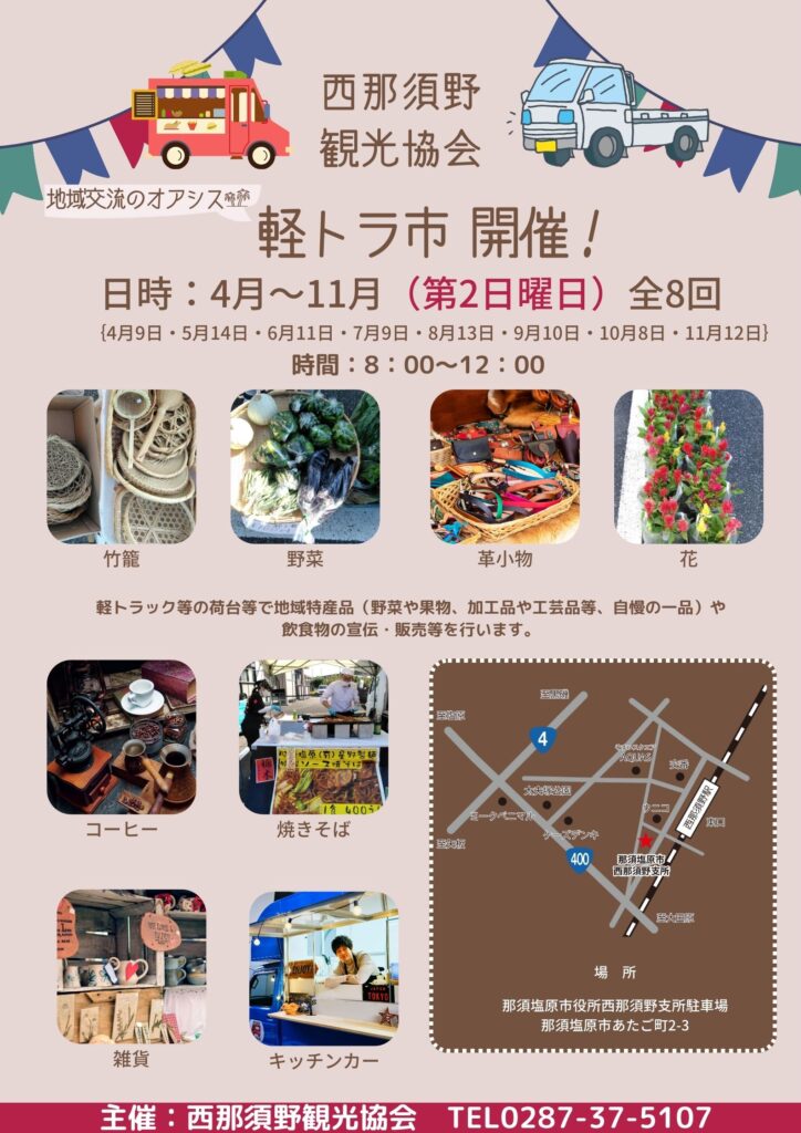 西那須野観光協会軽トラ市開催