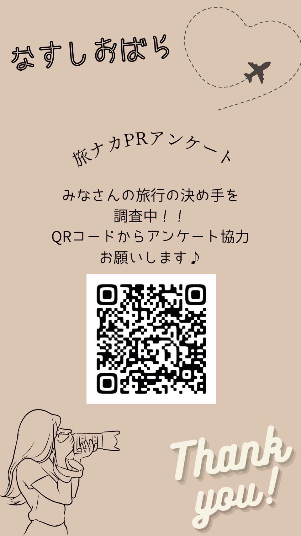 拡散希望】アンケート協力のお願い【Googleフォーム】