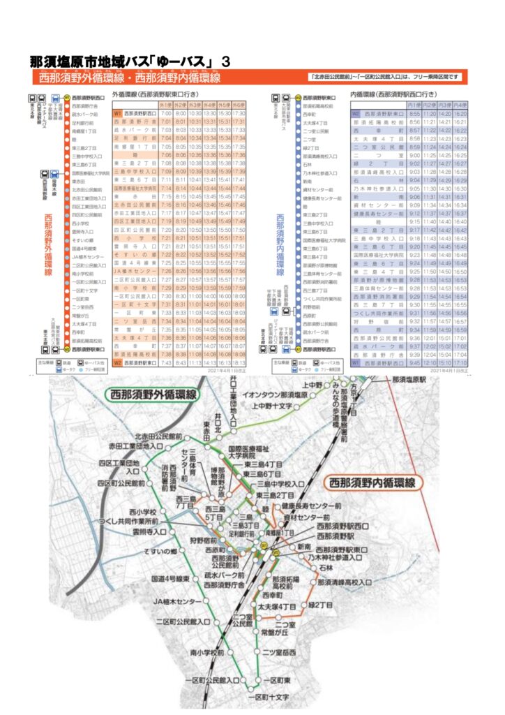 那須塩原市地域バス「ゆーバス」及び「ゆータク」西那須野駅時刻表