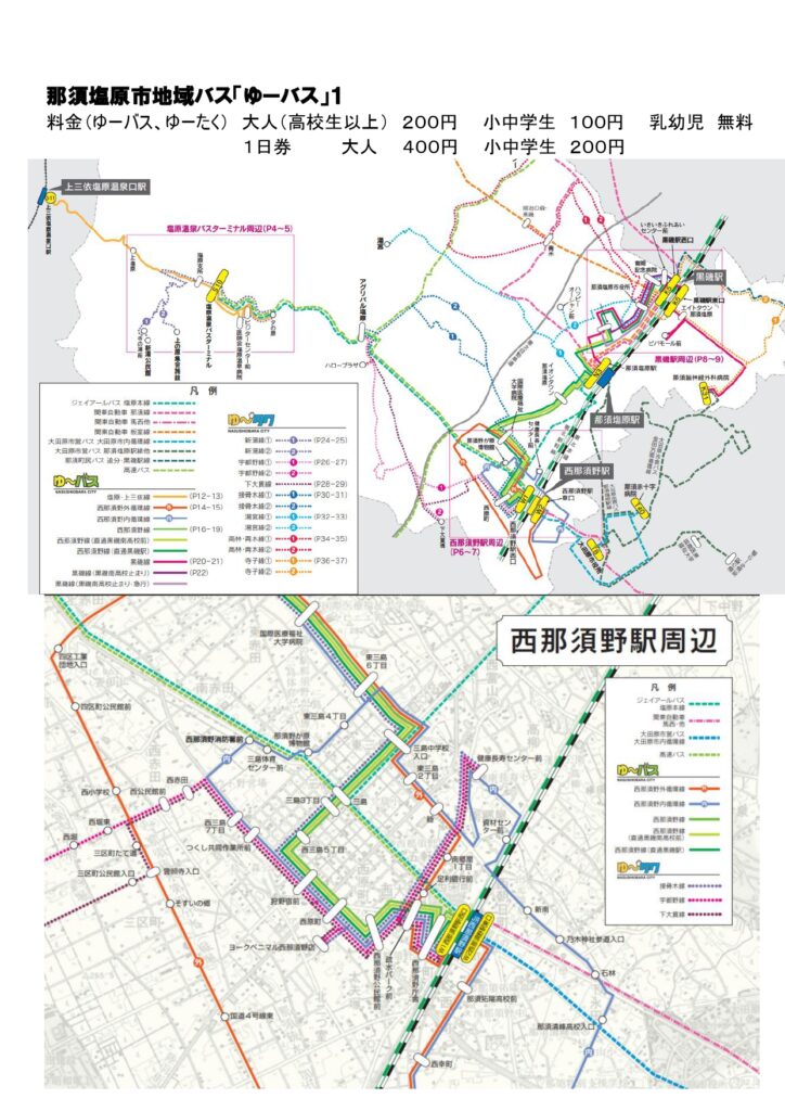 那須塩原市地域バス「ゆーバス」及び「ゆータク」西那須野駅時刻表
