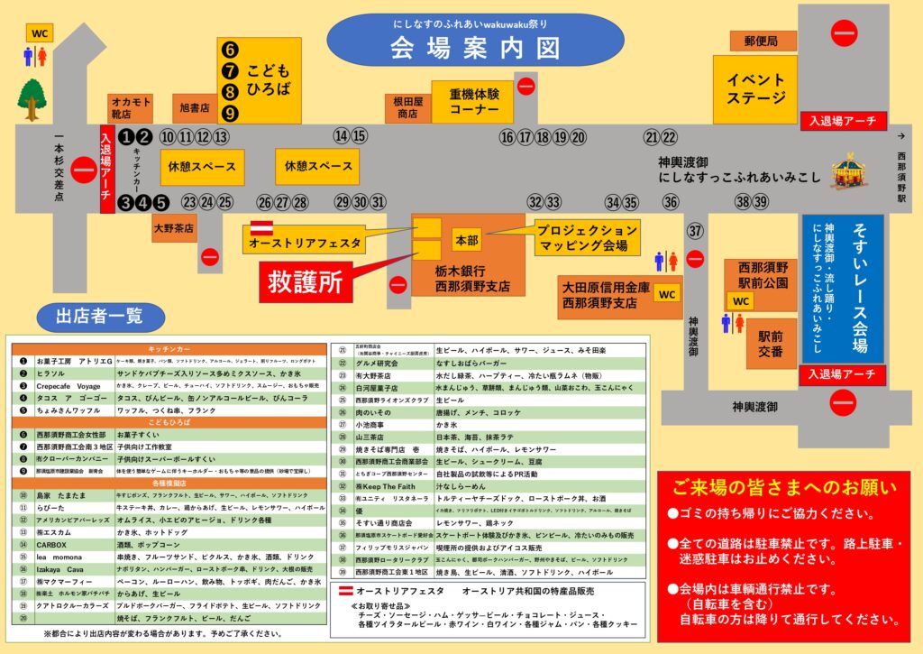西那須野商工会からにしなすのふれあいwakuwaku祭りの詳細が来ましたのでお知らせいたします。