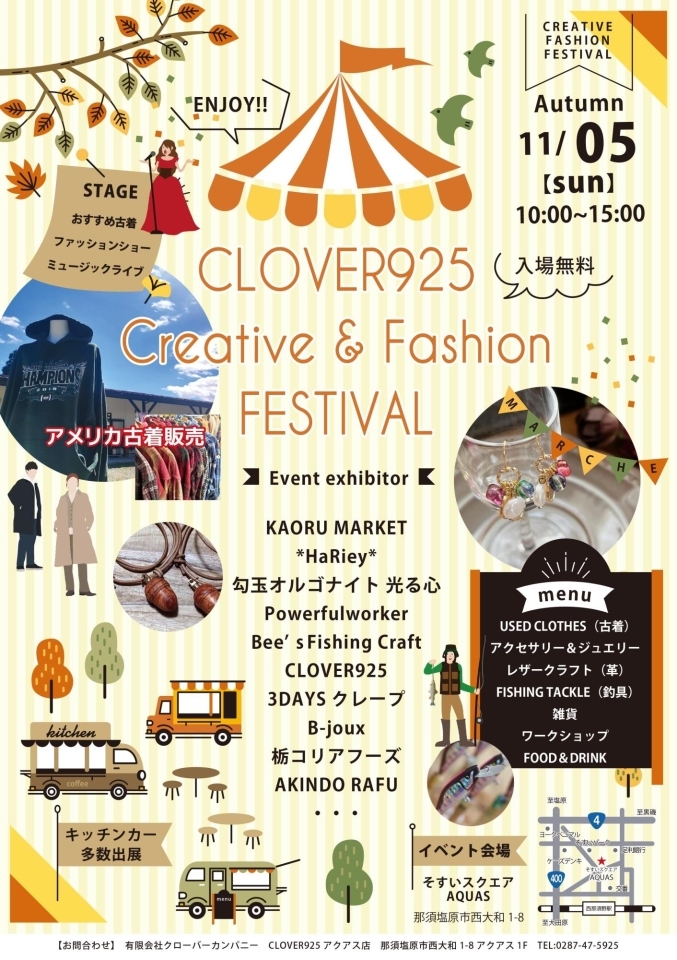クローバーカンパニーから【CLOVER925 クリエイティブ＆ファッションフェスティバル】の案内がありました。