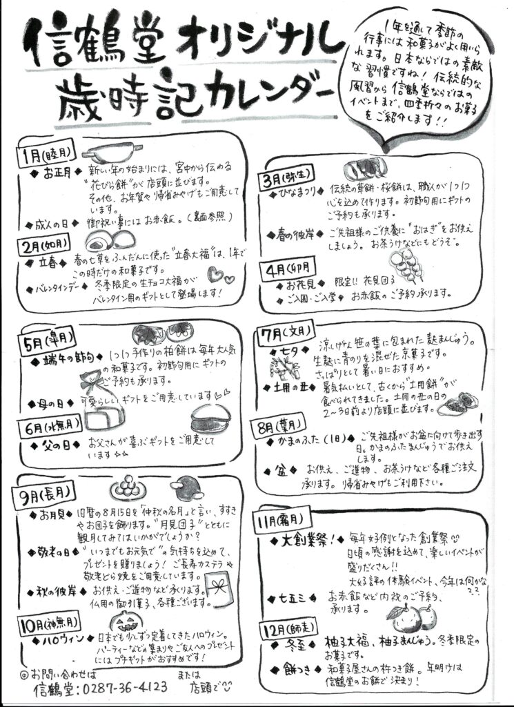 信鶴堂さんからオリジナル歳時記カレンダーの案内です。