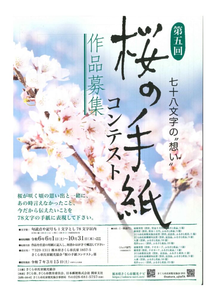 さくら市氏家観光協会からのお知らせです。