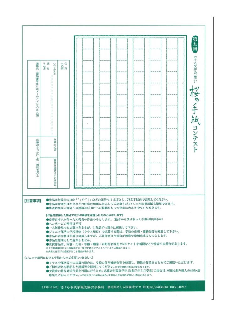 さくら市氏家観光協会からのお知らせです。