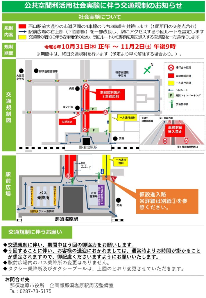 那須塩原市観光局からお知らせです。