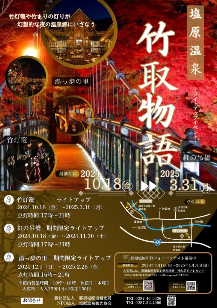 那須塩原市観光局からのお知らせです