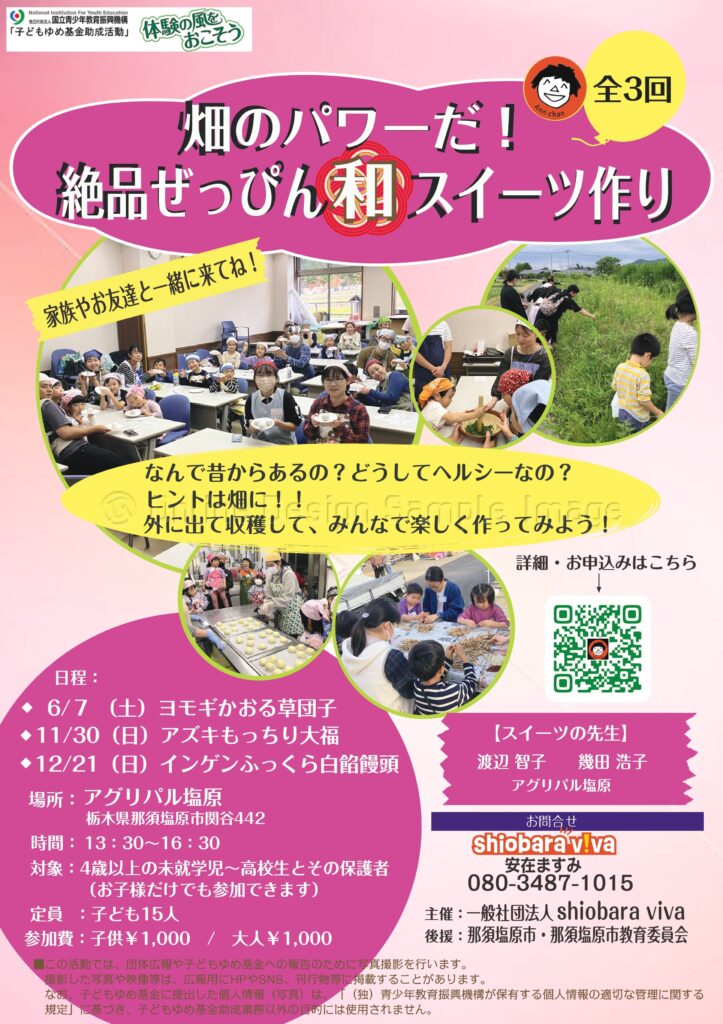 shiobara viva 　親子体験