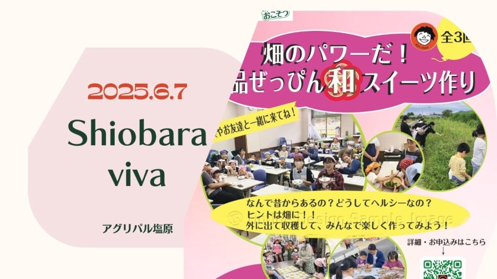 shiobara viva 　親子体験