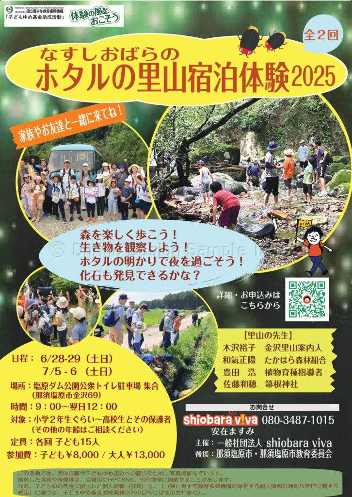 shiobara viva