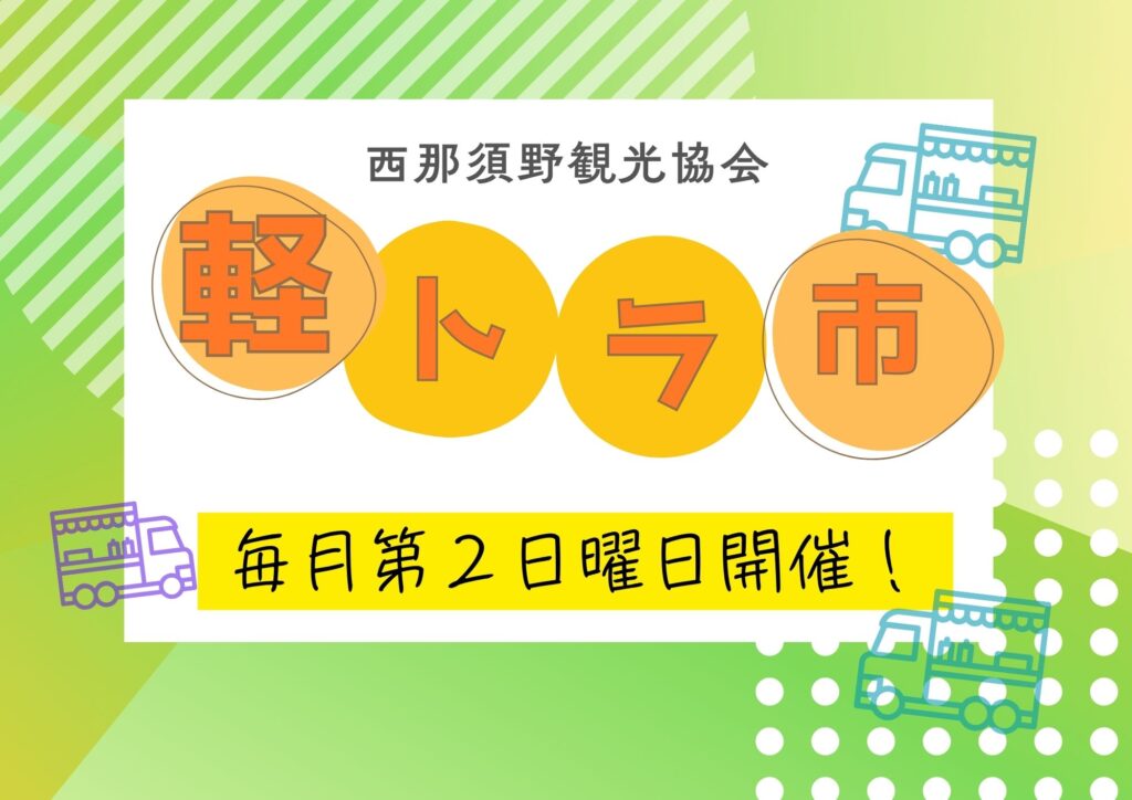 軽トラ市