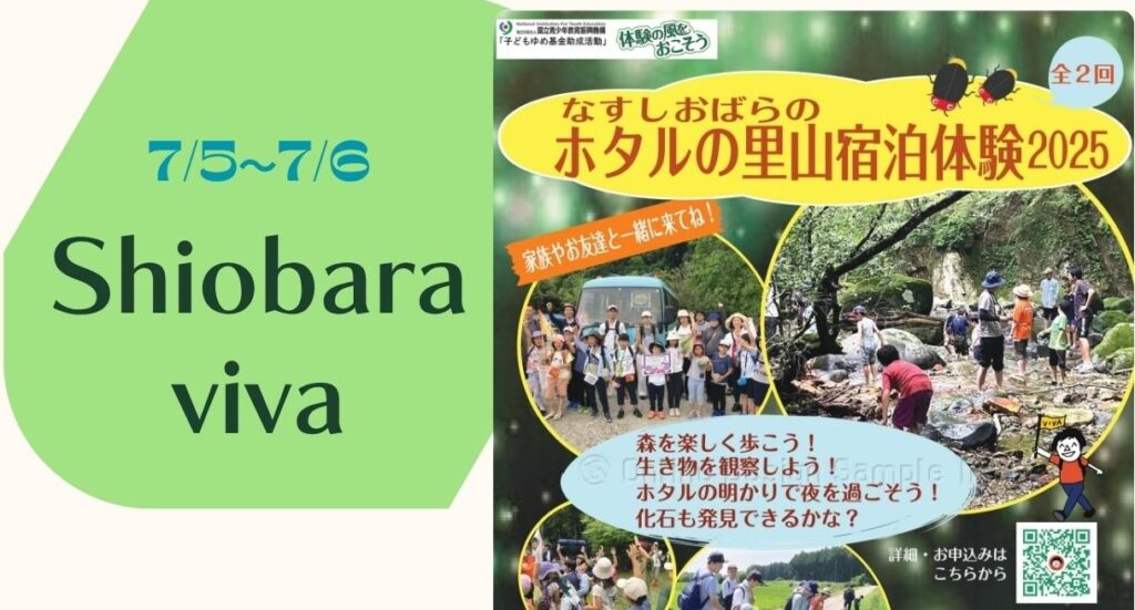 shiobara viva