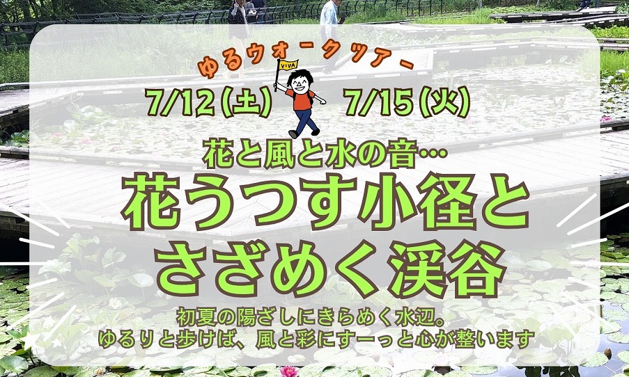 shiobara viva ゆるウォークツアー