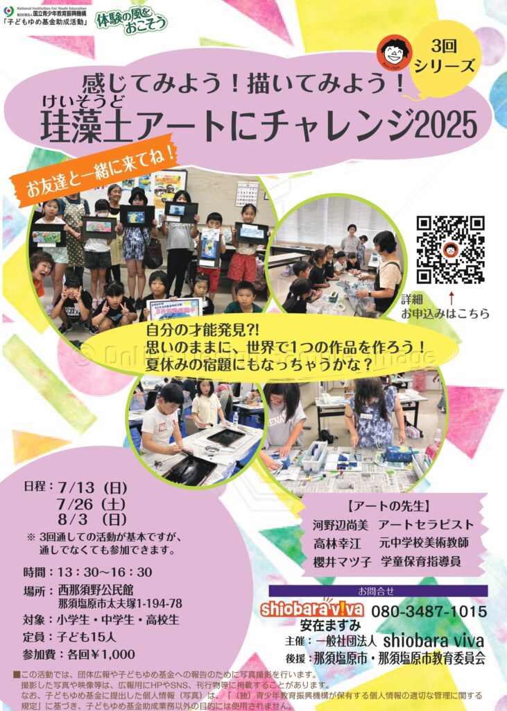 shiobara viva
