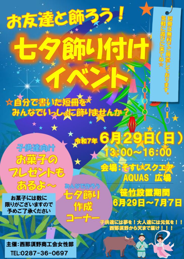 西那須野商工会からのおしらせ
