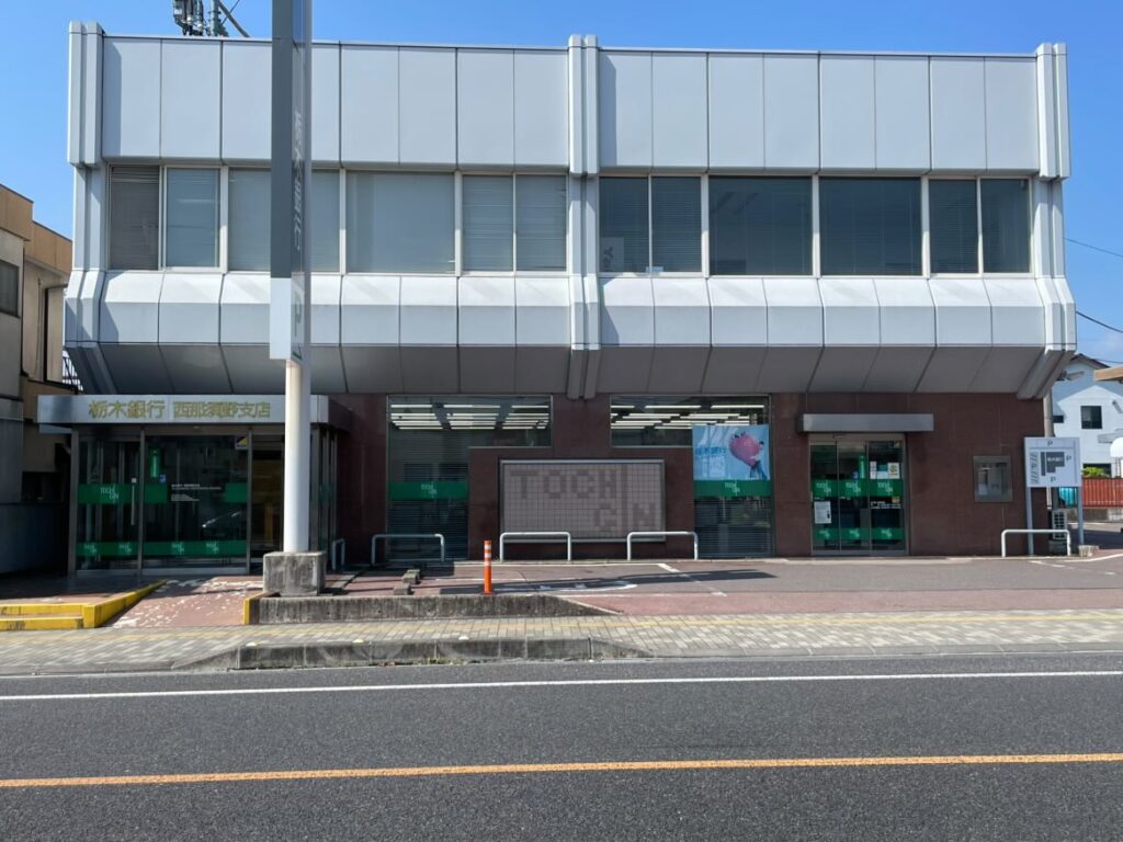 会員情報 | 西那須野観光協会 会員情報 | 西那須野観光協会
