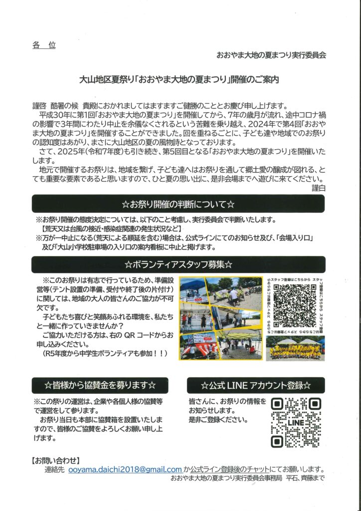 おおやま　大地の夏まつり