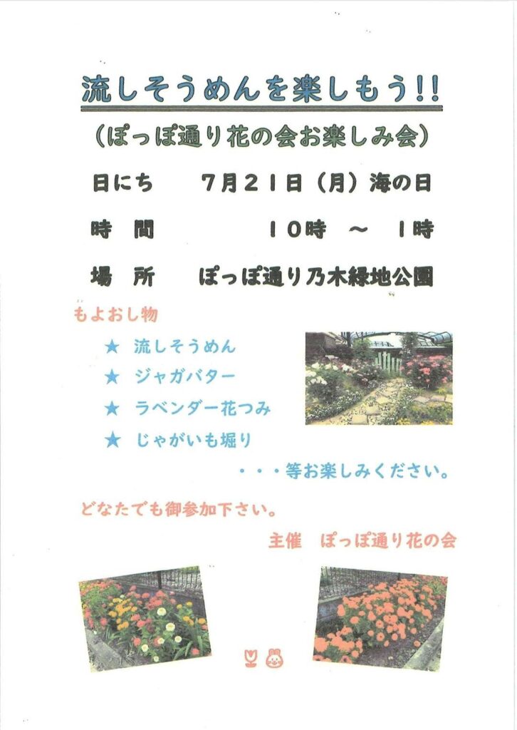 ぽっぽ通り花の会　