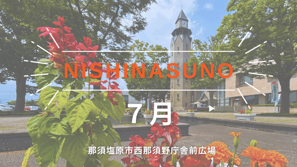 西那須野庁舎前広場活用