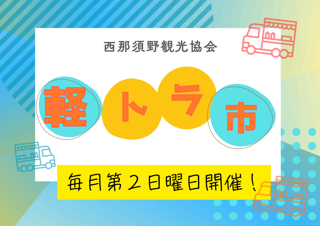 軽トラ市