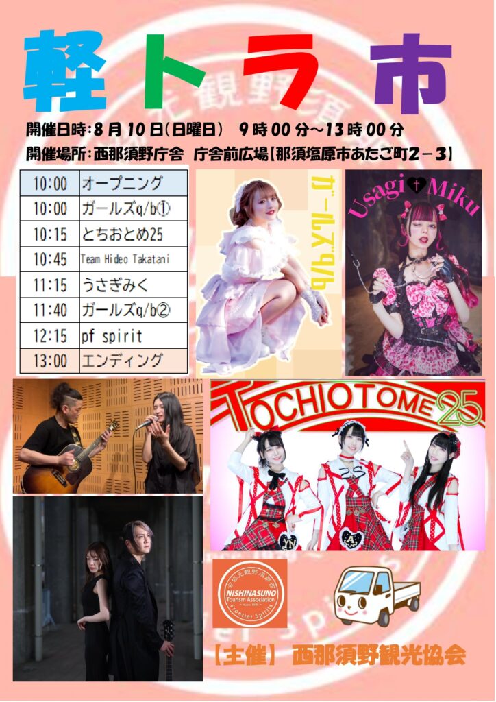 軽トラ市
