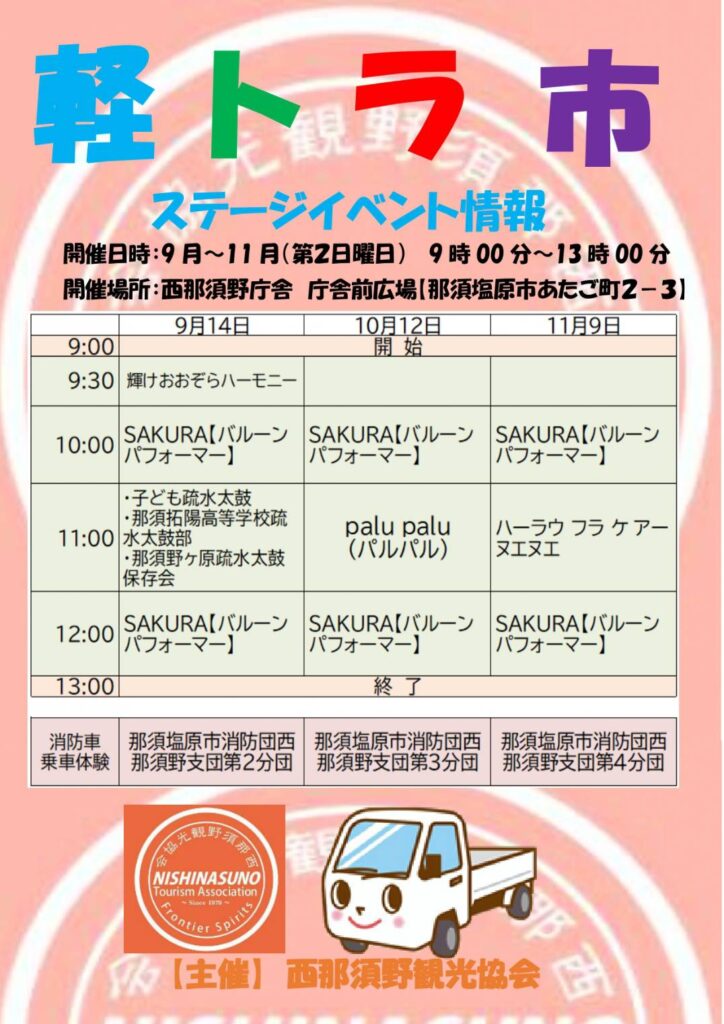 9月軽トラ市
