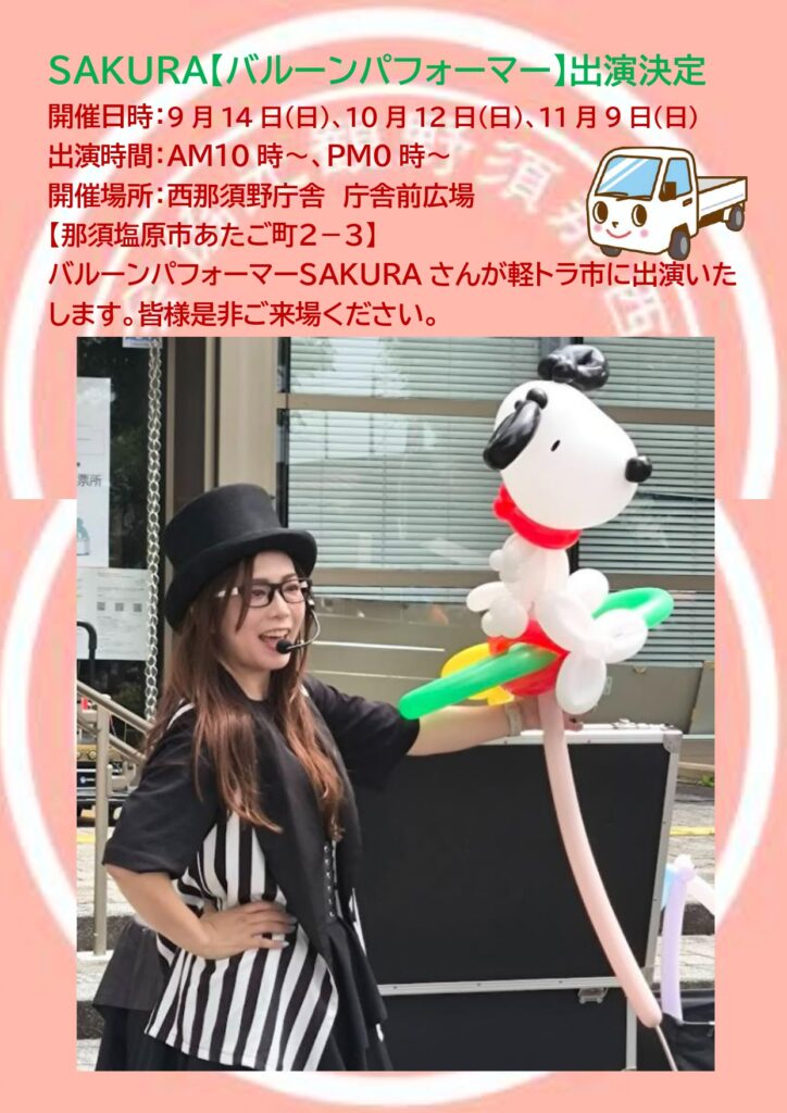 9月軽トラ市