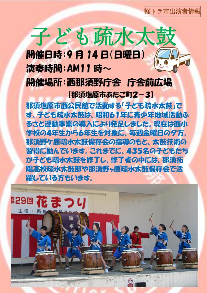9月軽トラ市