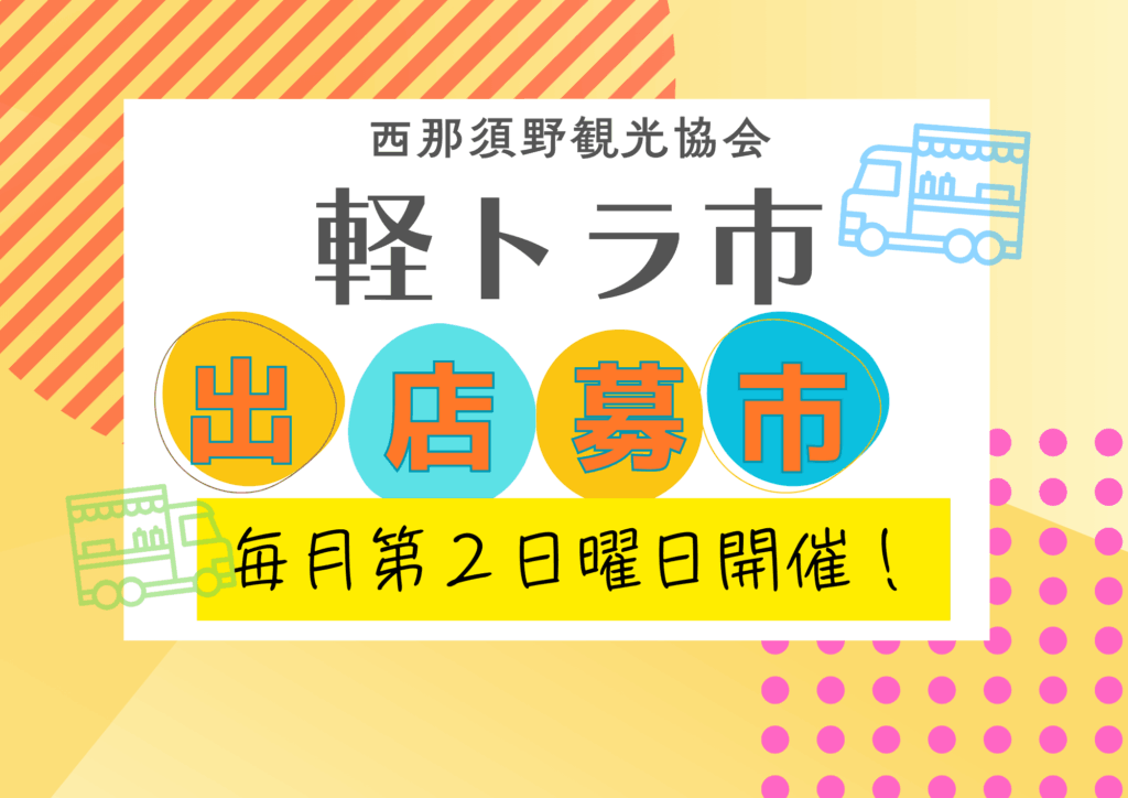 9月軽トラ市