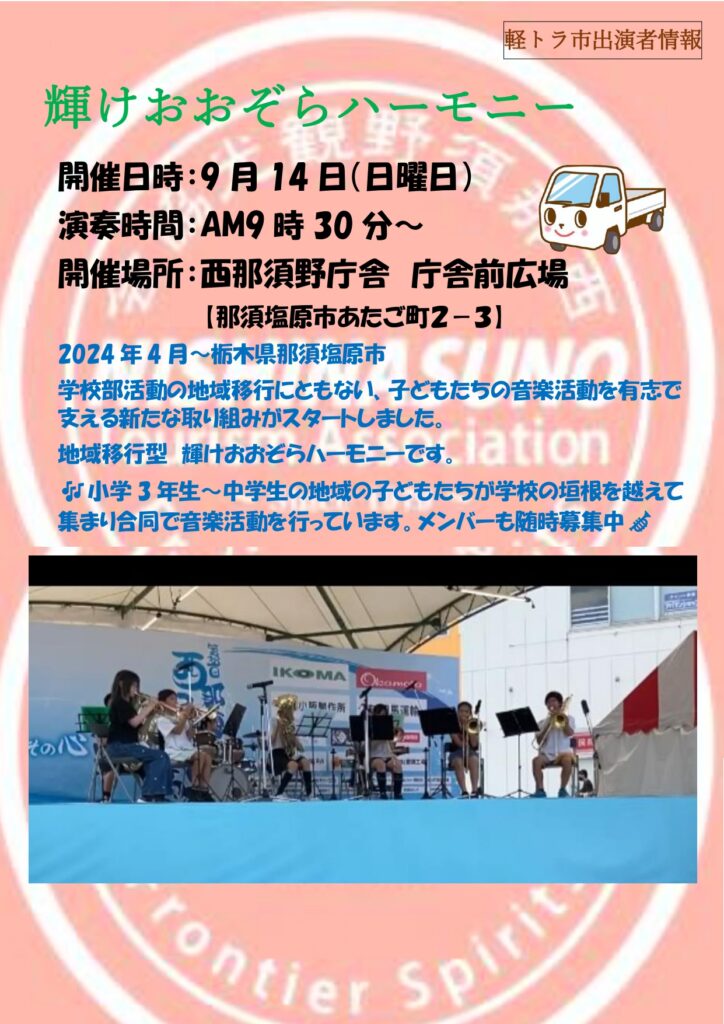 9月軽トラ市