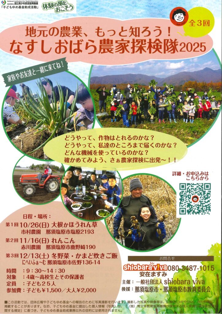 shiobara viva　イベント情報！