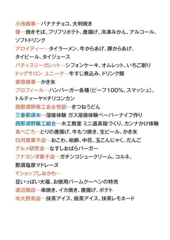 美味い上手い　なすしおばら感謝祭