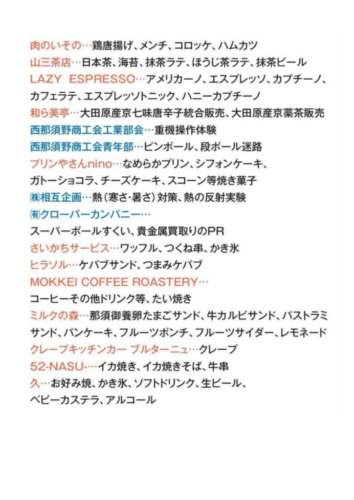 美味い上手い　なすしおばら感謝祭