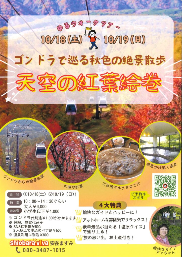 shiobara viva　イベント情報！