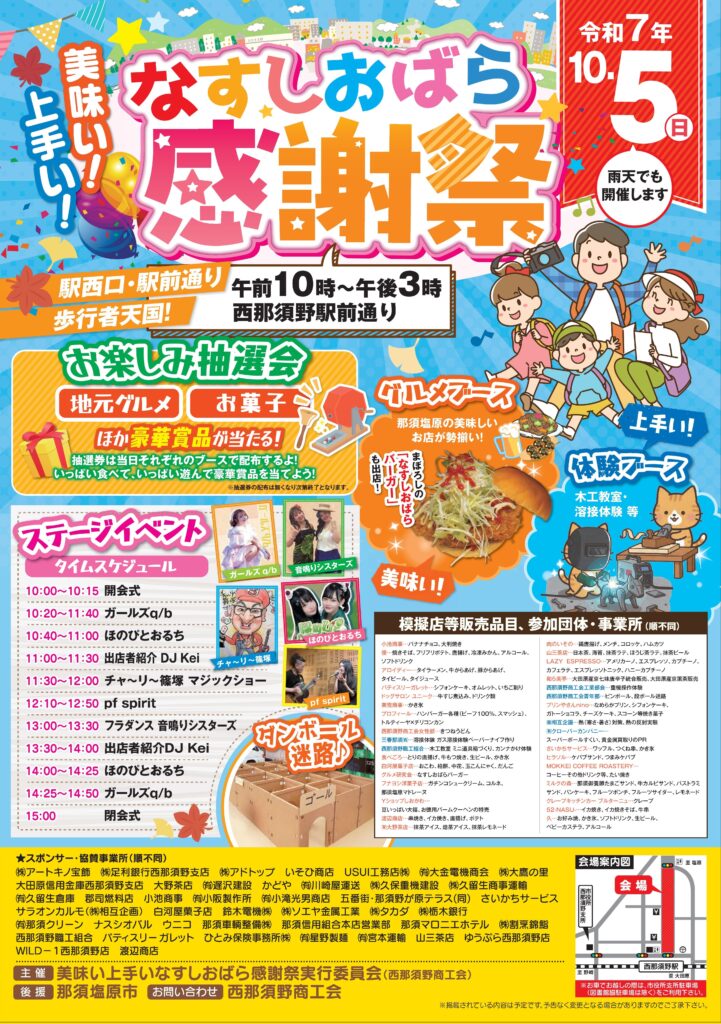 美味い上手い　なすしおばら感謝祭