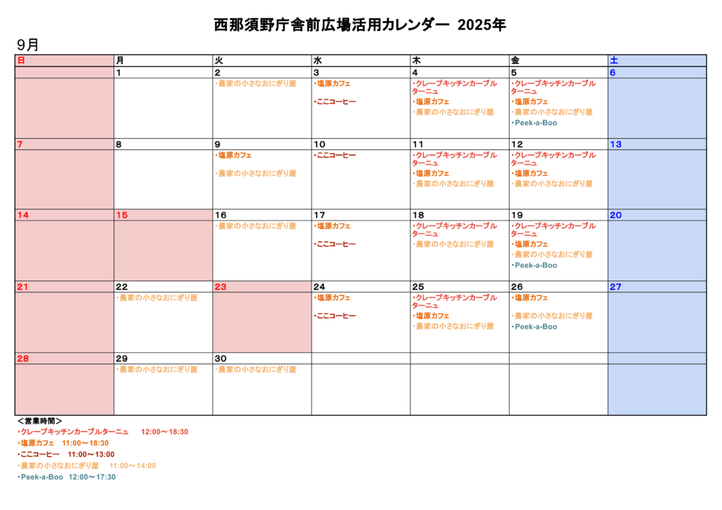 西那須野庁舎前広場活用
