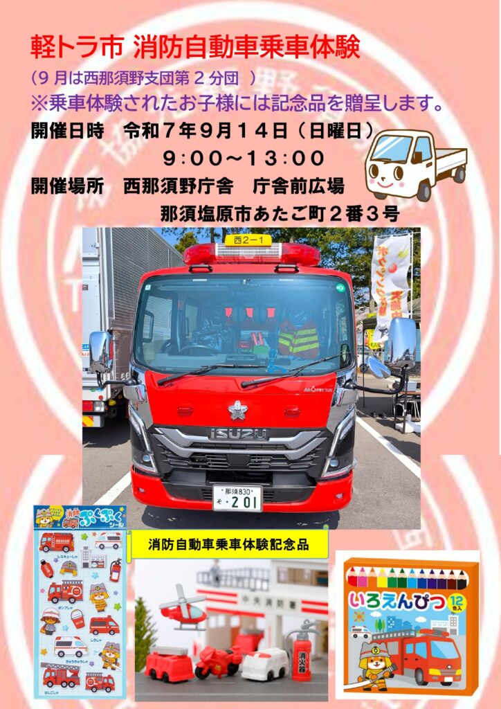 9月軽トラ市