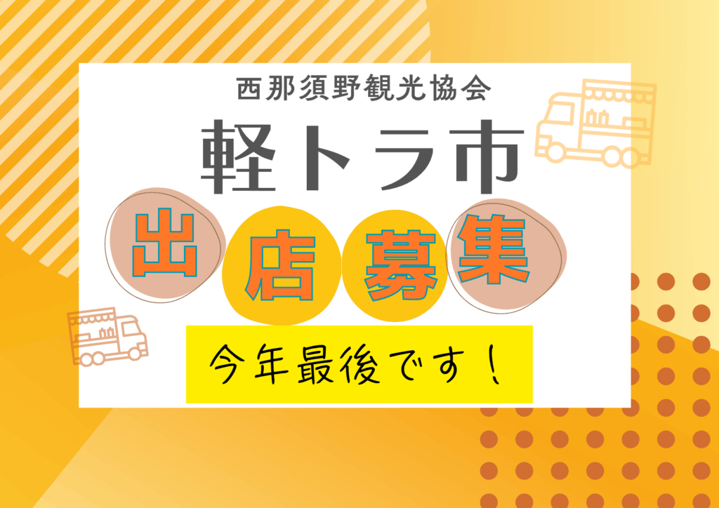11月軽トラ市 11月軽トラ市