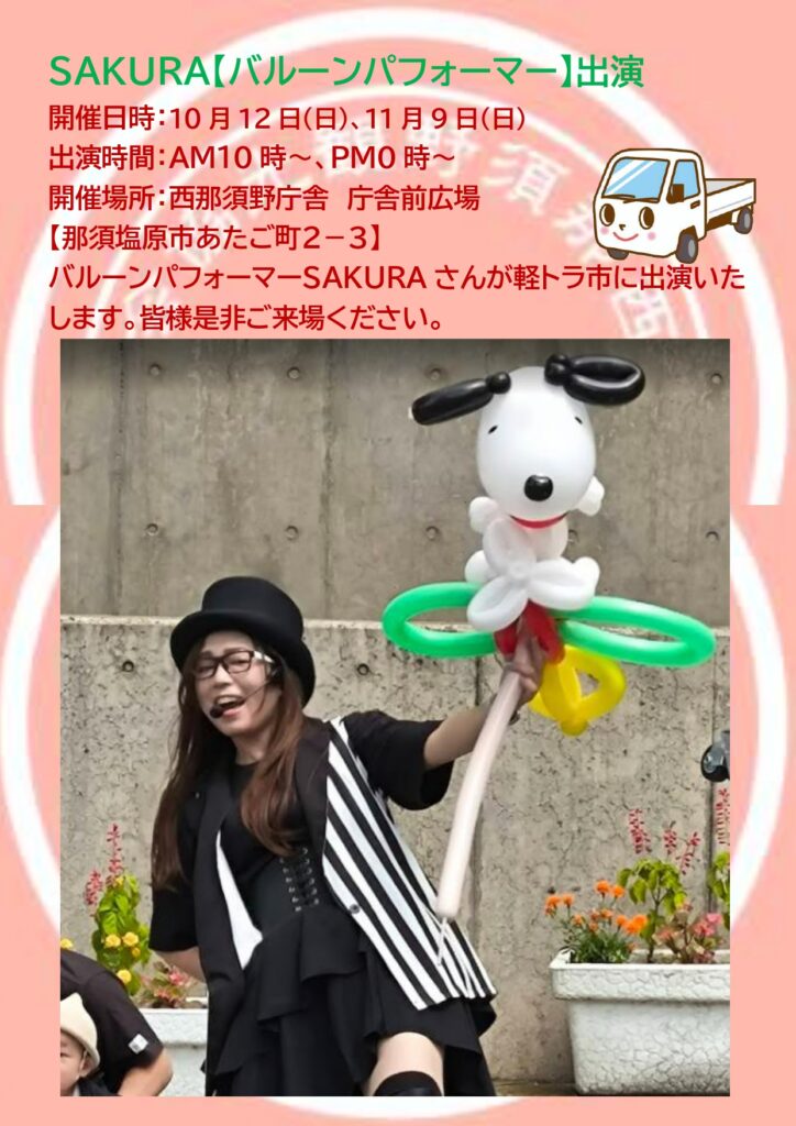 １０月軽トラ市