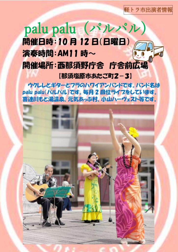 １０月軽トラ市