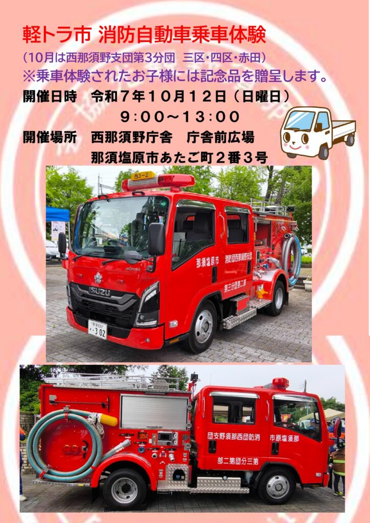 １０月軽トラ市