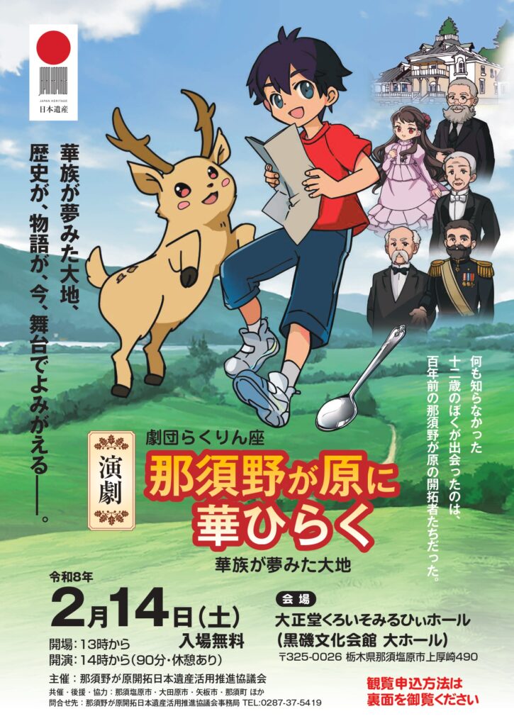 『那須野が原に華ひらく』　劇団らくりん座