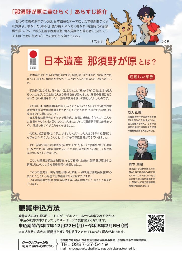 『那須野が原に華ひらく』　劇団らくりん座