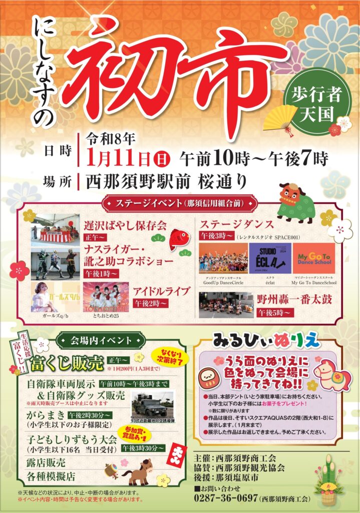 にしなすの初市