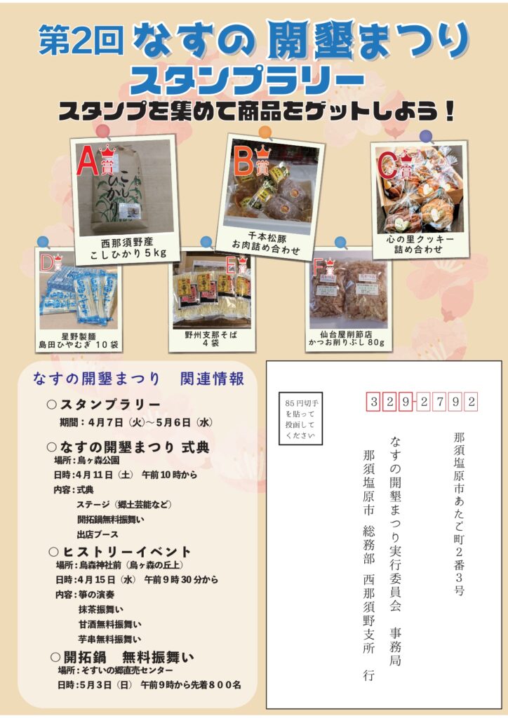 なすの開墾まつり
