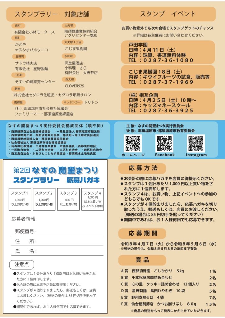 なすの開墾まつり