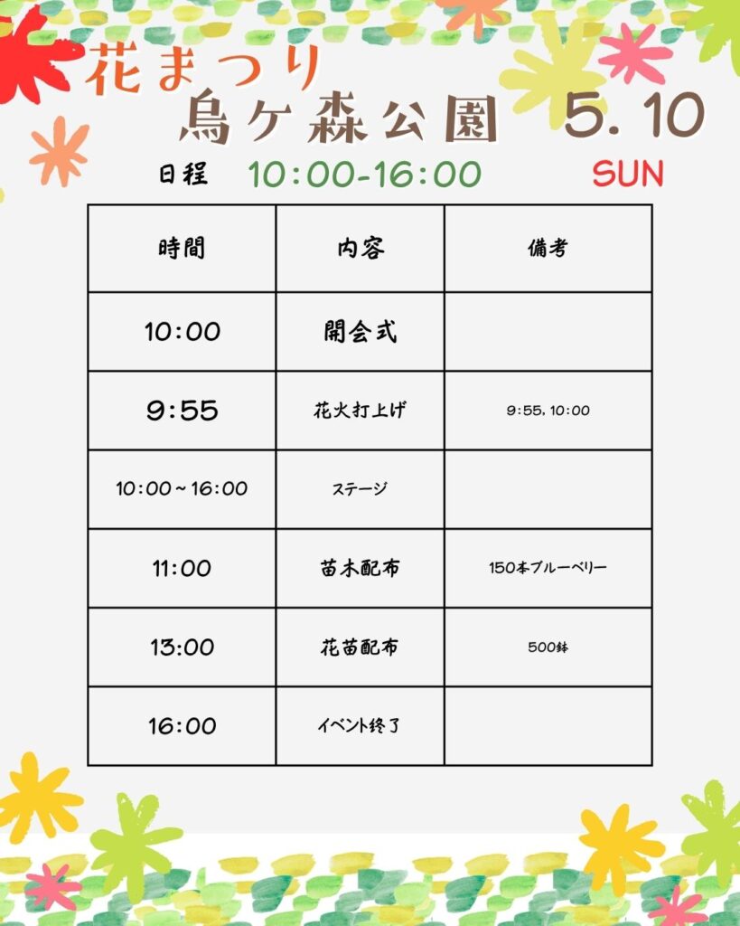 第３０回　花まつり