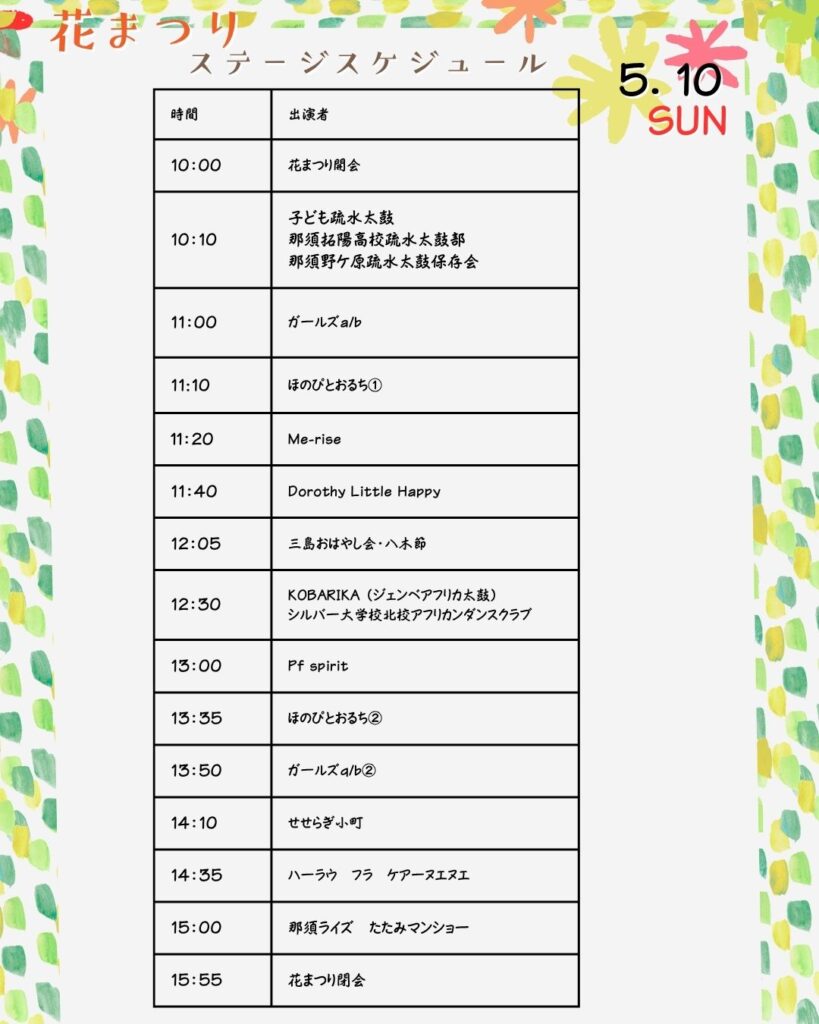 第３０回　花まつり