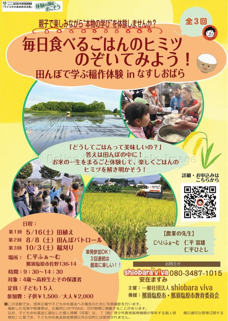 shiobara vivaよりお知らせ