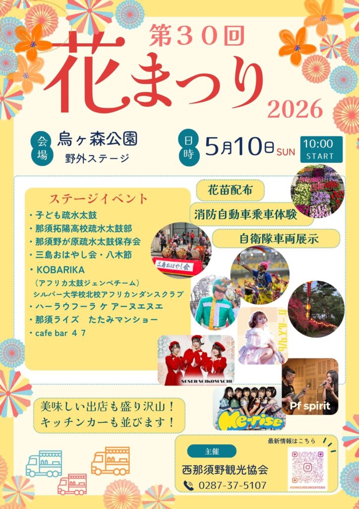 第３０回　花まつり